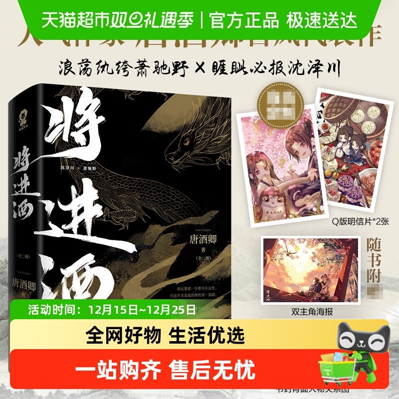 无将进酒共2册唐酒卿小说