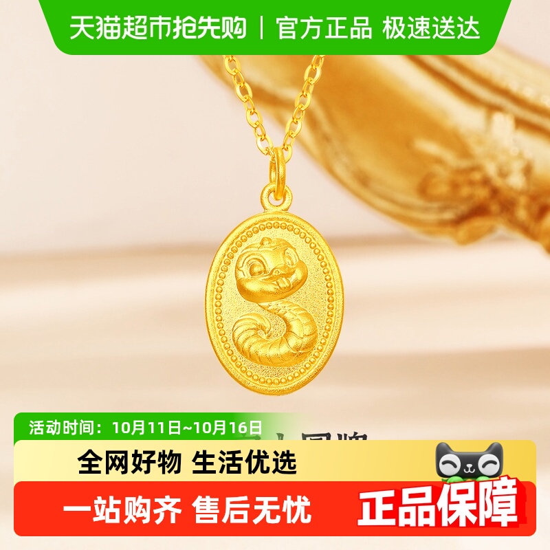 梦金园复古小圆牌生肖黄金吊坠萌蛇足金挂坠平安多財文字首饰双面