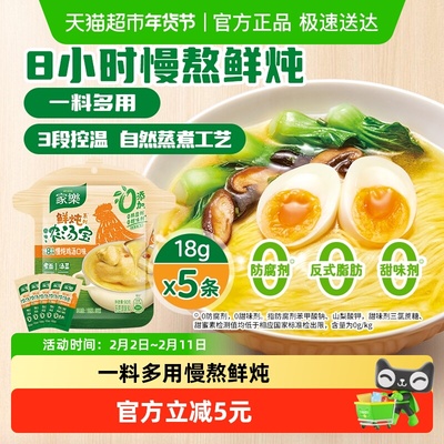 家乐8h慢熬鲜炖浓汤宝