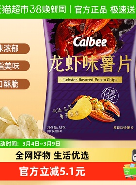 Calbee/卡乐比龙虾味薯片55g*1袋休闲办公室零食薯条膨化小吃