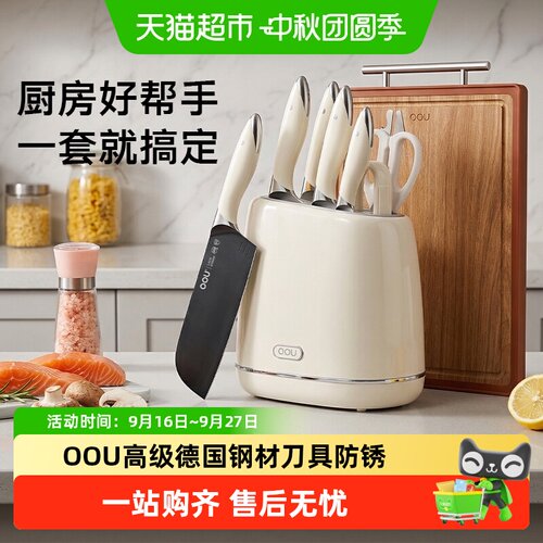 OOU不锈钢刀具套装持久锋利