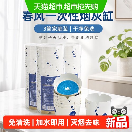 春风一次性自带灭烟沙烟灰缸
