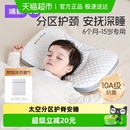 婧麒儿童太空分区枕1-3-6岁以上婴儿枕头6个月宝宝枕四季幼儿园枕