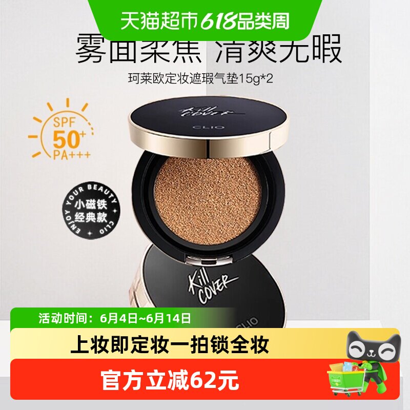 Clio/珂莱欧小磁铁定妆遮瑕气垫防晒控油持久不脱妆双色可选