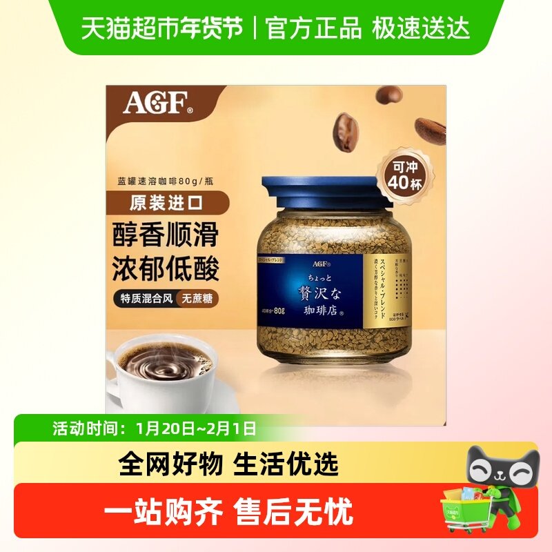 日本AGF blendy蓝罐速溶无蔗糖黑咖啡郁办公提神手冲美式咖啡粉,咖啡/麦片/冲饮,速溶咖啡,淘宝优惠券,粉丝福利购,淘宝优惠卷