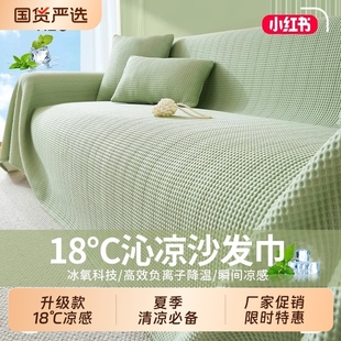 沙发套罩防滑 一整张全盖夏天款 冰丝沙发盖布巾2025新款 凉席垫夏季