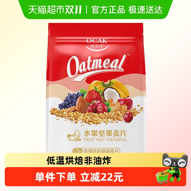 欧扎克早餐即食零食水果麦片