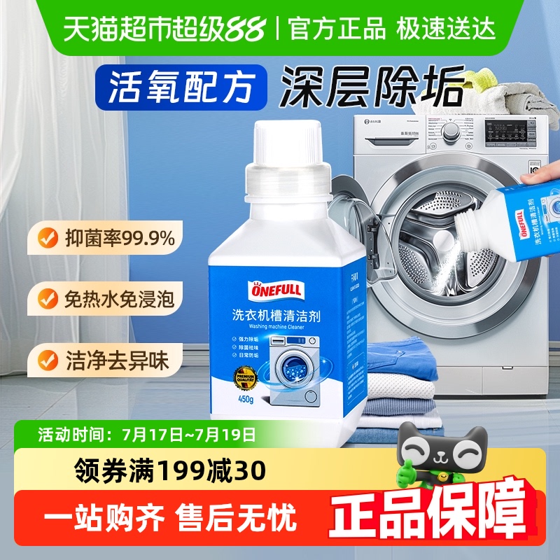 ONEFULL洗衣机槽清洁粉