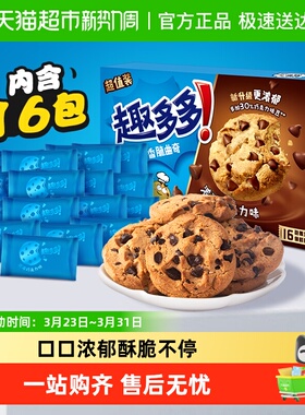 趣多多香脆曲奇巧克力味饼干340g网红饼干散装16袋