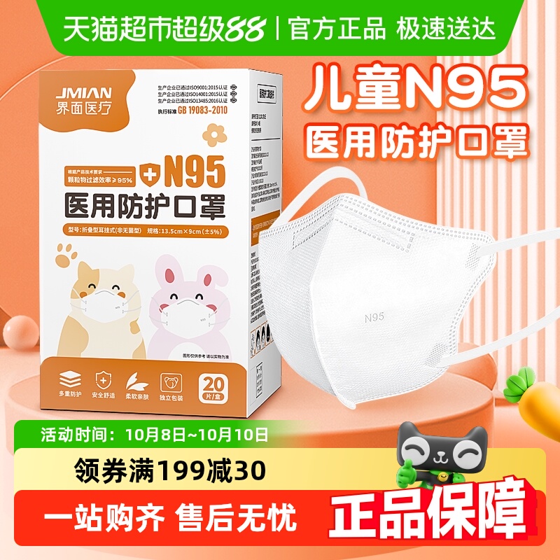 界面儿童N95级医用防护口罩