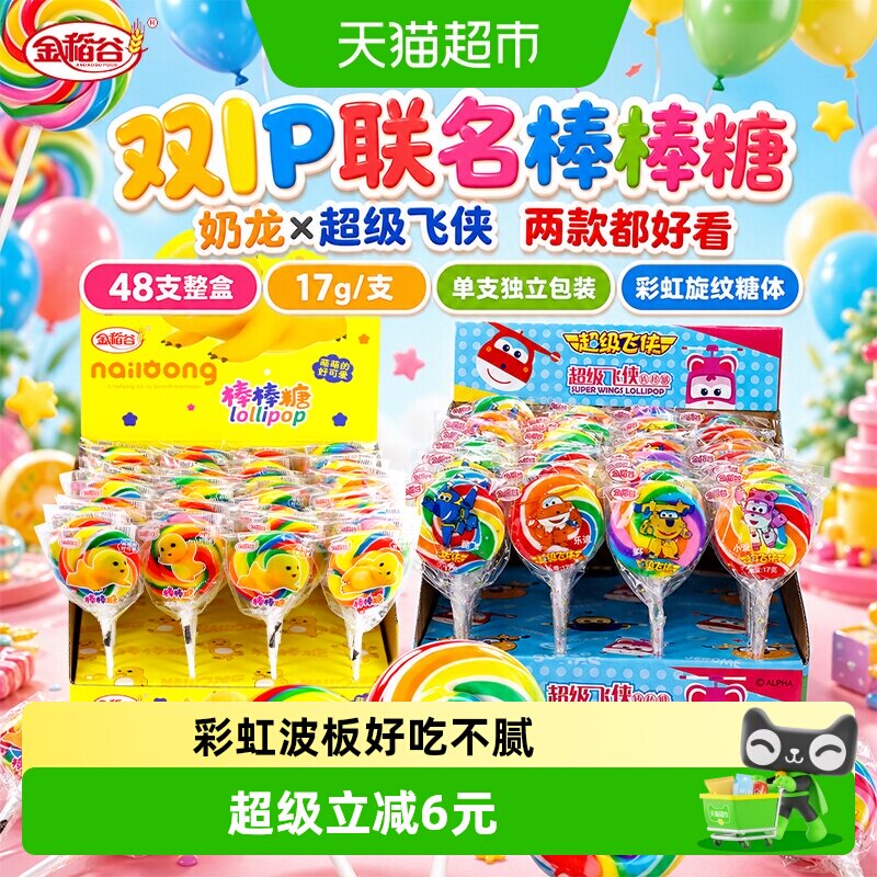 金稻谷超飞奶龙波板糖五彩虹喜糖果怀旧六一儿童零食散装棒棒糖果