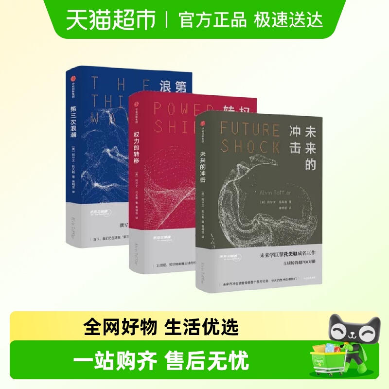 未来三部曲未来的冲击+权力的