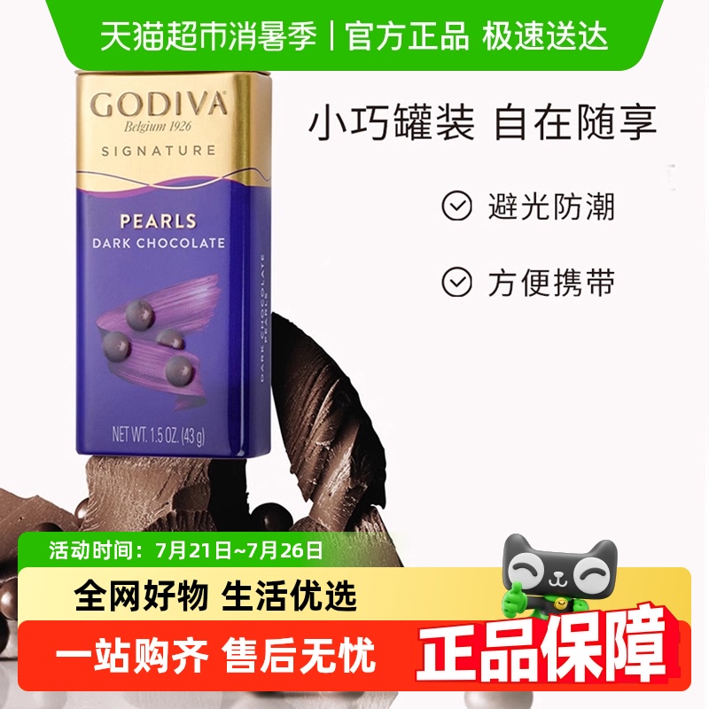 GODIVA󿨲ŵζţɿʳǹ43g*2116.85Ԫ(88VIP 95)