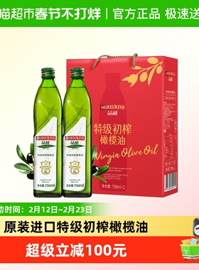 【礼盒】西班牙进口品利特级初榨橄榄油750ml×2瓶