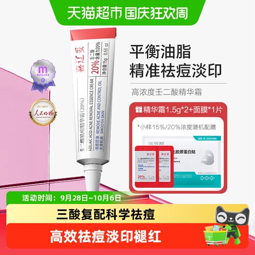 喜辽妥壬二酸精华霜祛痘印敏感肌