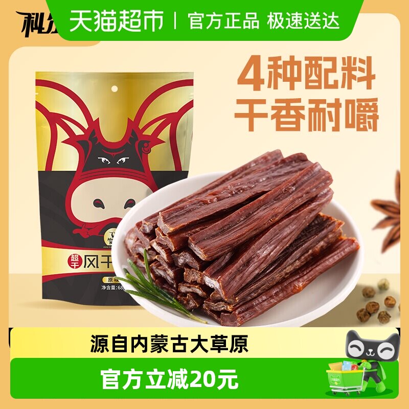 科尔沁超干风干牛肉原味内蒙古特产充饥耐嚼办公室休闲零食