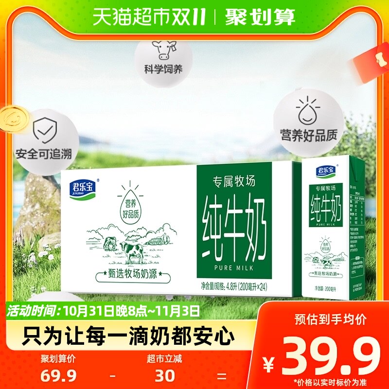 【保价双11】君乐宝专属牧场纯牛奶200ml*24杯学生营养牛奶带提手属于什么档次？
