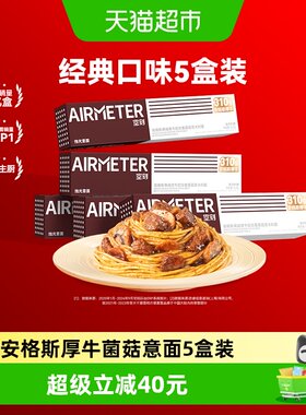 空刻安格斯厚牛低脂意面310g*5盒