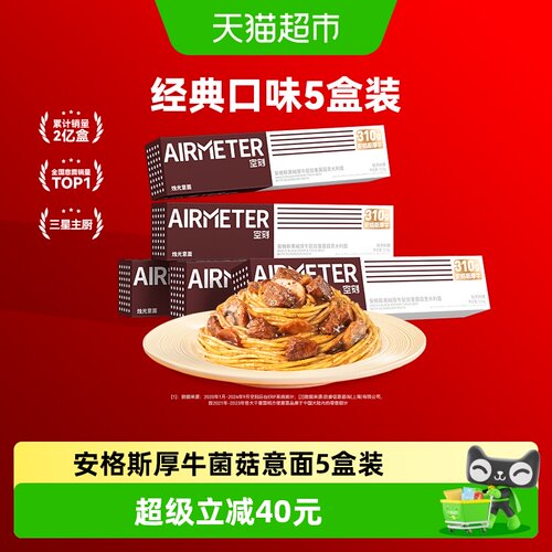 空刻安格斯厚牛低脂意面310g*5盒