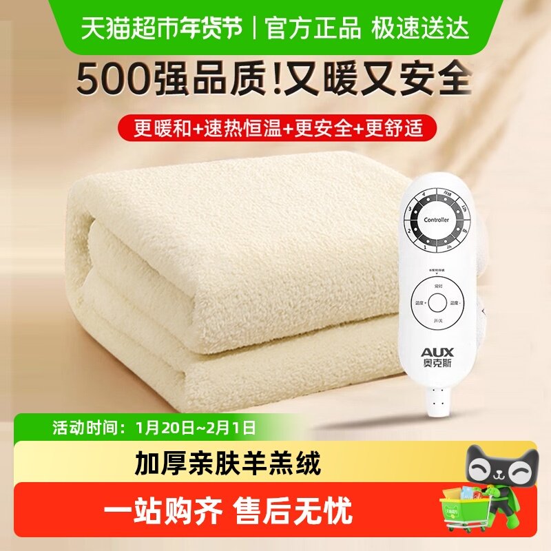 奥克斯羊羔绒电热毯双人家用电褥子单人学生宿舍发热毯子安全调温,生活电器,电热毯/电热垫/电热地毯,淘宝优惠券,粉丝福利购,淘宝优惠卷