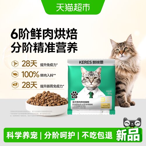 凯锐思银爪3阶成年美毛猫粮50g