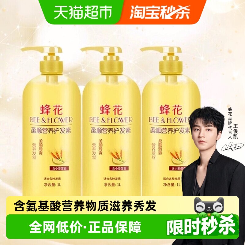 蜂花护发素正品修护干枯柔顺图片