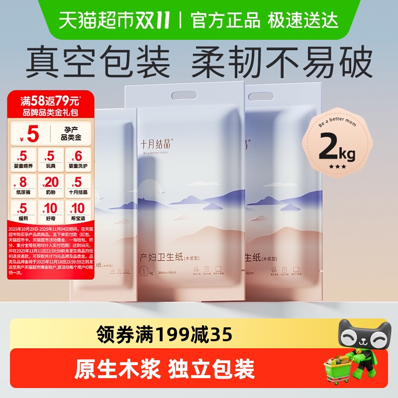 十月结晶月子纸产妇卫生纸加长孕妇产房用产后产妇专用刀纸