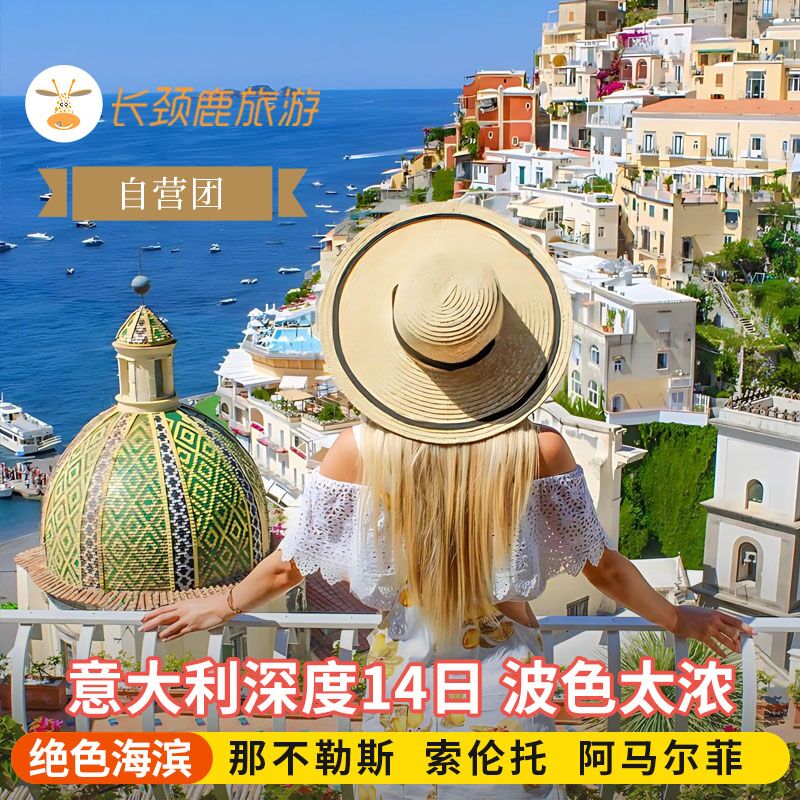 法意瑞14日跟团游