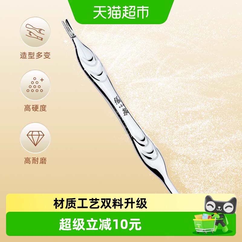 张小泉精逸死皮叉美甲死皮推不锈钢U型死皮铲去死皮手指甲工具