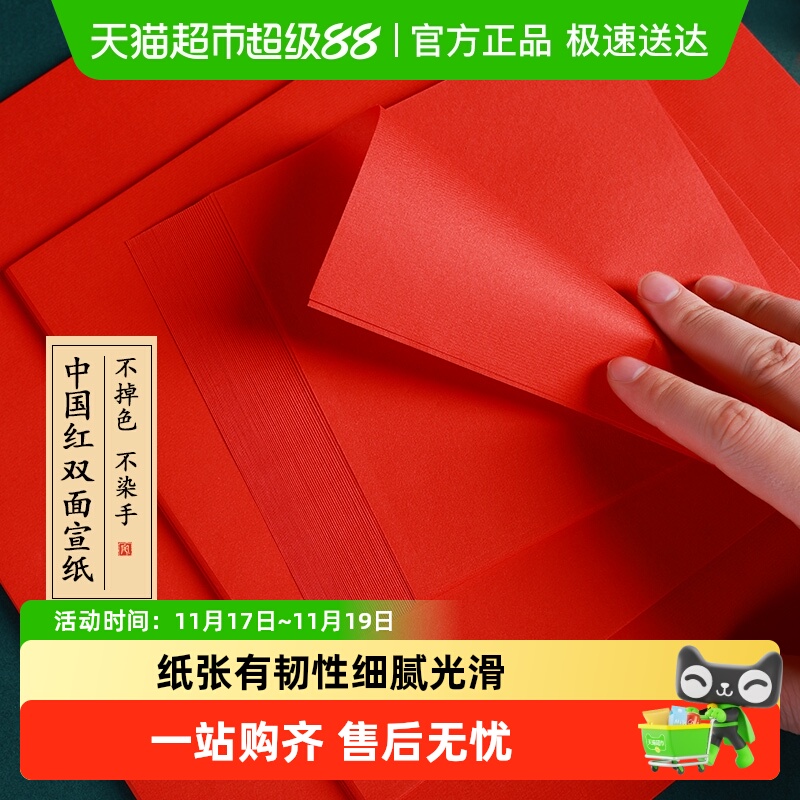 红纸红色宣纸半生熟手写斗方福字