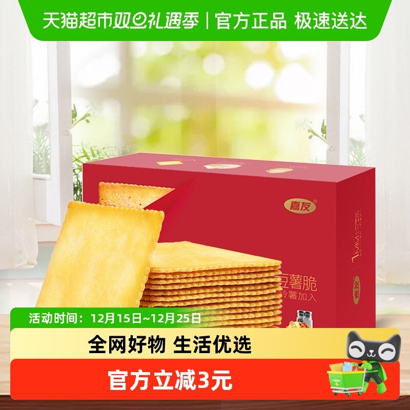 嘉友土豆薄脆饼干海派烧烤味318g*1盒代餐充饥休闲零食