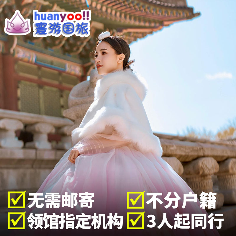 韩国·团体旅游签证·全国送签·【仅护照首页】韩国团签三人成团团签团队简化【免押金】【拒签全退】在校生