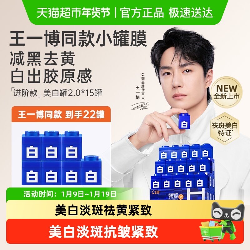 C咖美白小罐膜去黄提亮淡斑紧致面膜保湿补水睡眠面霜涂抹面膜