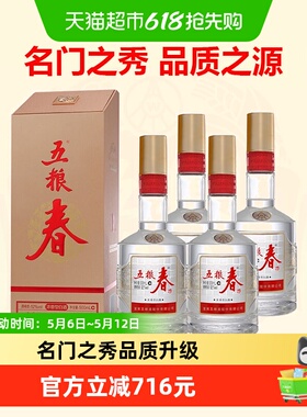 【天猫自营】五粮液股份五粮春二代52度浓香型白酒500ml*4瓶自饮