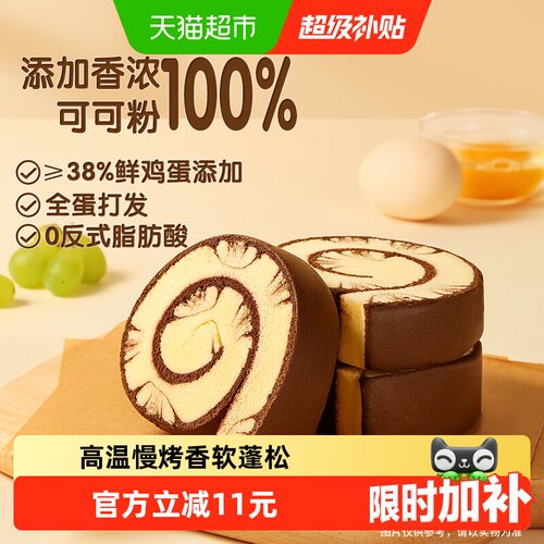 三只松鼠巧克力蛋糕卷新鲜400g