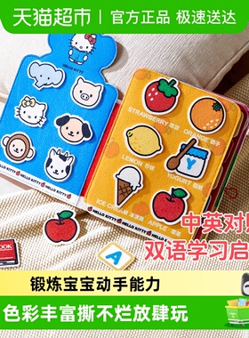 澳贝粘贴撕撕书魔术贴婴儿宝宝布书安静撕不烂手撕书早教玩具