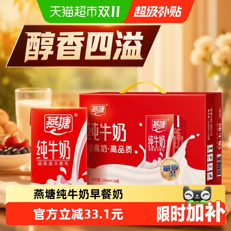 燕塘营养早餐纯牛奶超高温灭菌全脂纯牛奶