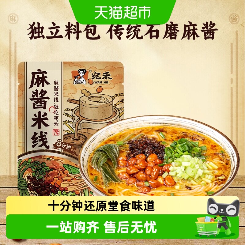 宛禾石磨麻酱米线秘制调料图片