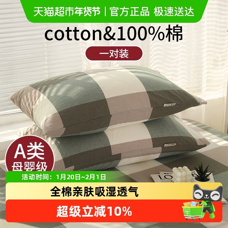 无印良品纯棉日系简约全棉成人枕套水洗棉枕芯套单人枕头套,床上用品,枕套,淘宝优惠券,粉丝福利购,淘宝优惠卷