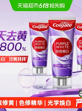 高露洁光学色修美白牙膏90g*3支去烟渍咖啡渍亮白笑容清新口气