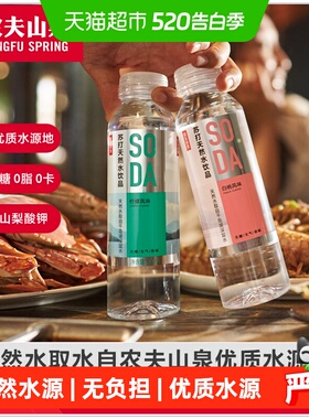 农夫山泉苏打天然水饮品白桃味410ml*15瓶/箱0糖0卡0防腐剂