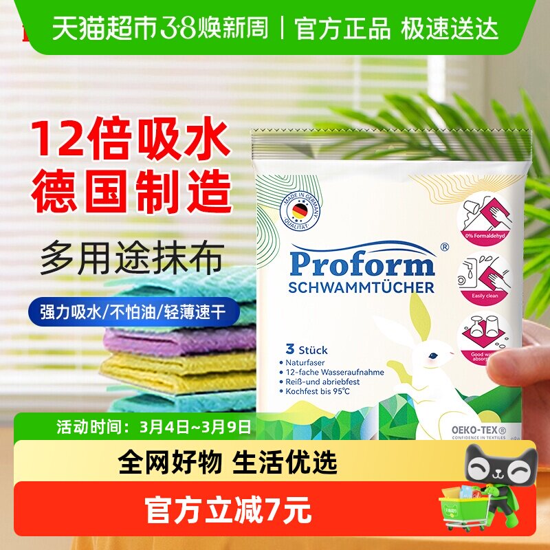 德国普乐姆不易沾油魔力抹布超吸水植物纤维海绵耐用洗锅3片