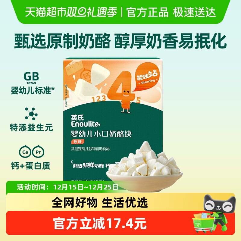 英氏婴儿小口奶酪块宝宝冻干儿童零食原制奶酪多多醇厚奶香