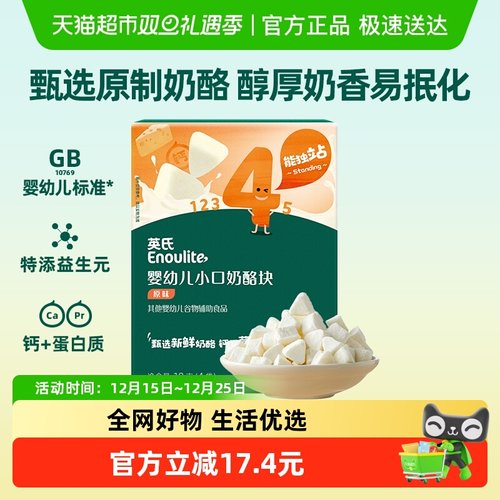 英氏小口奶酪块冻干儿童零食