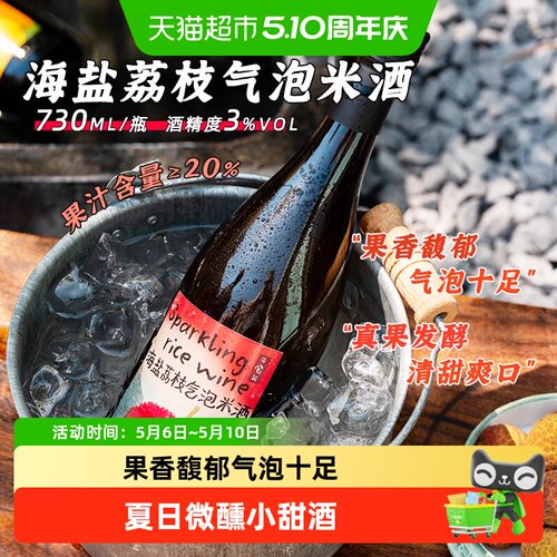 日食记海盐荔枝气泡米酒微醺小甜