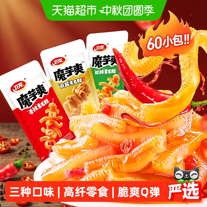 速 卫龙魔芋爽混合口味组合 小包下拉啵啵间拍0.1元/包 - 折送网