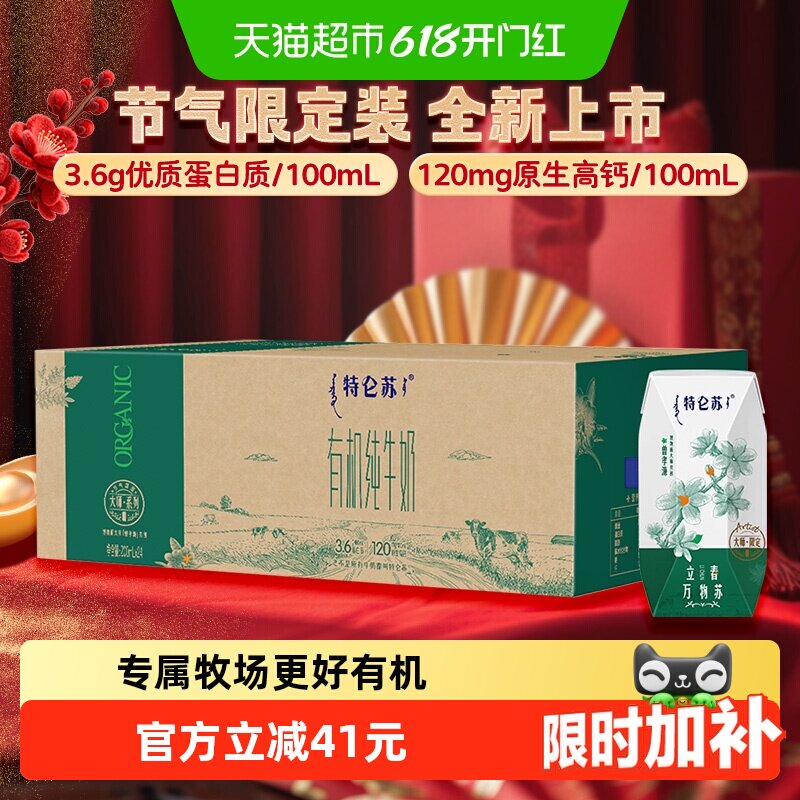 特仑苏有机纯牛奶200ml×24盒超市整箱优质蛋白学生营养家庭早餐