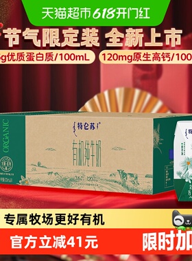 特仑苏有机纯牛奶200ml×24盒超市整箱优质蛋白学生营养家庭早餐