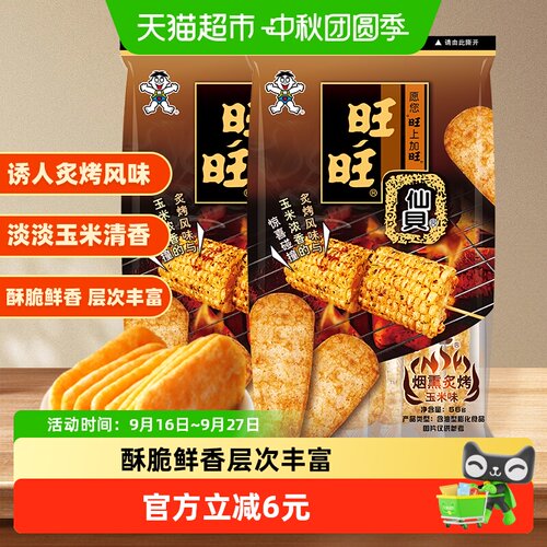 旺旺烟熏玉米味仙贝56g*2包