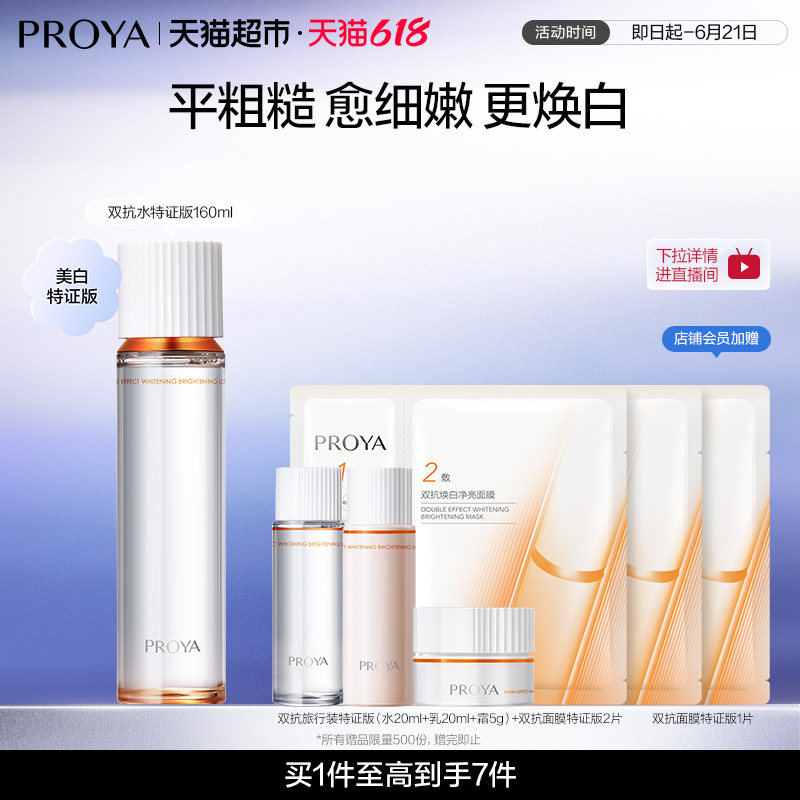 珀莱雅弹润透亮水美白特证版清爽好吸收水循环保湿水润更透白女